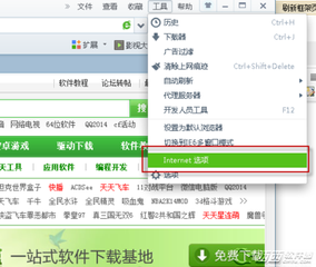 如何清理IE浏览器的历史记录