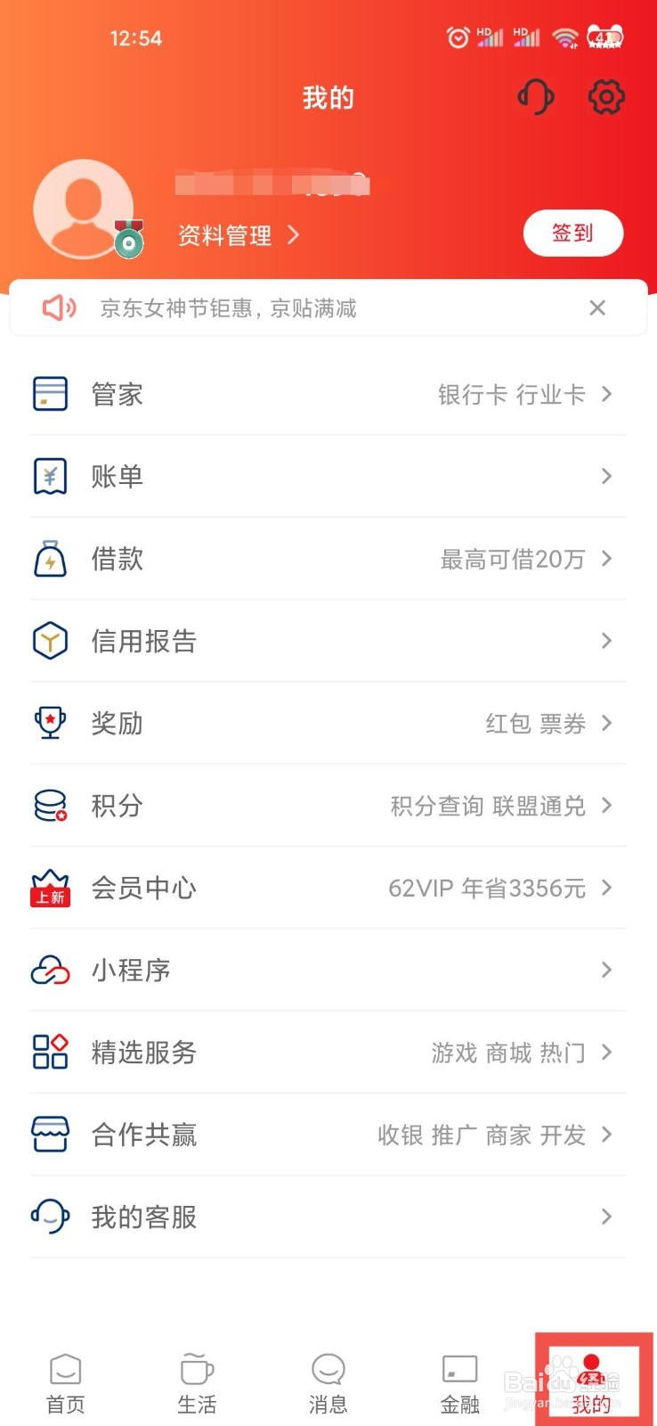 云闪付怎么设置人脸登录