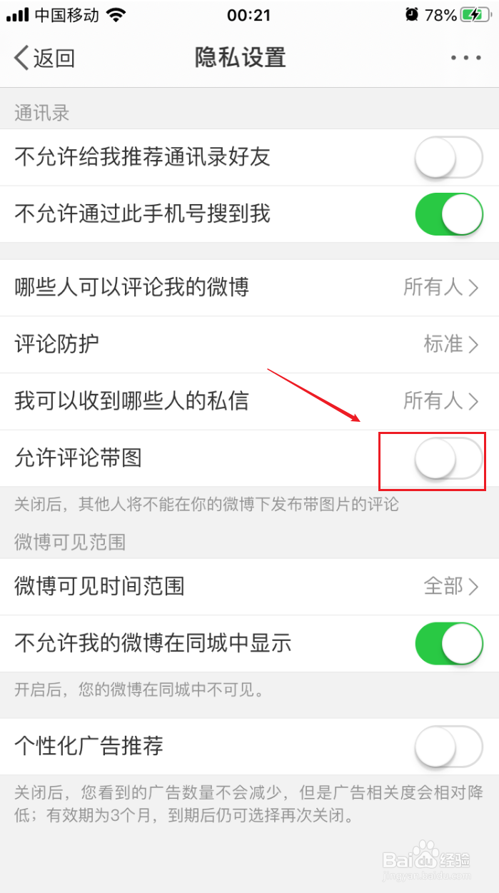 微博如何禁止我的微博评论带图