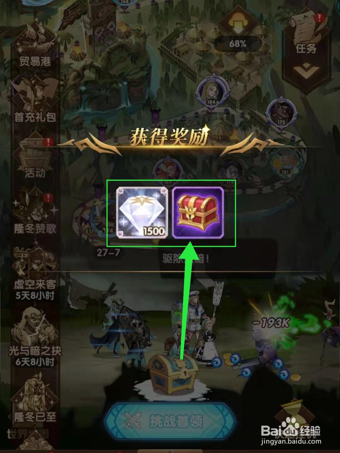 剑与远征隆冬节奖励怎么领取