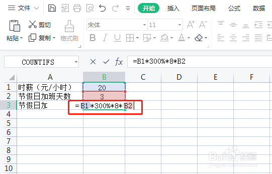 法定节假日工资计算方法（excel）