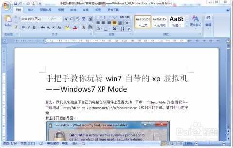 利用Office Word2007将word文档转为PDF格式