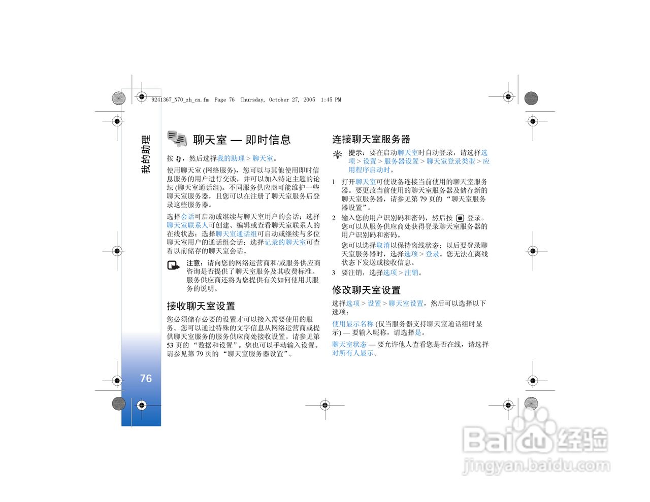 诺基亚N70手机使用说明书:[8]