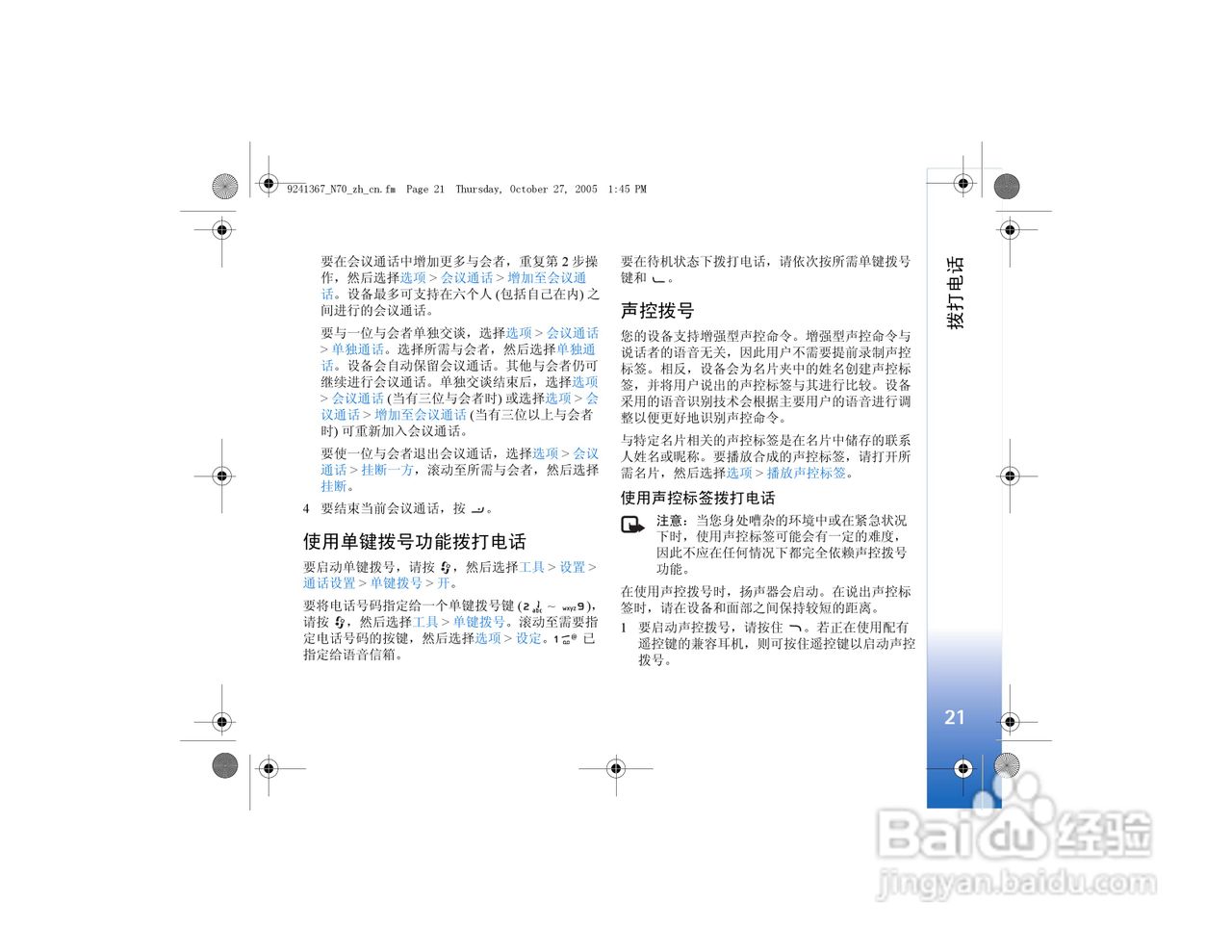 诺基亚N70手机使用说明书:[3]