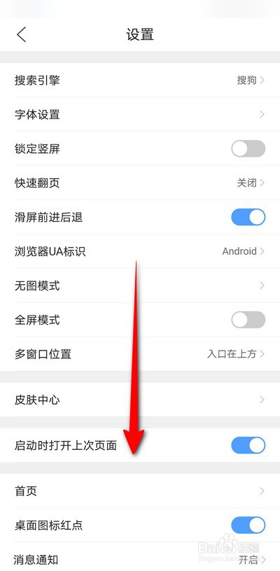 qq浏览器手机版怎么关闭桌面图标红点提示