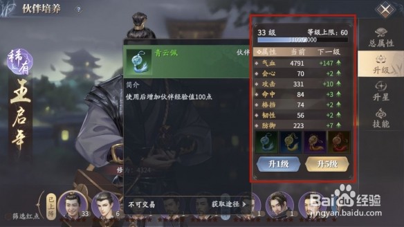 《庆余年手游》伙伴作用是什么