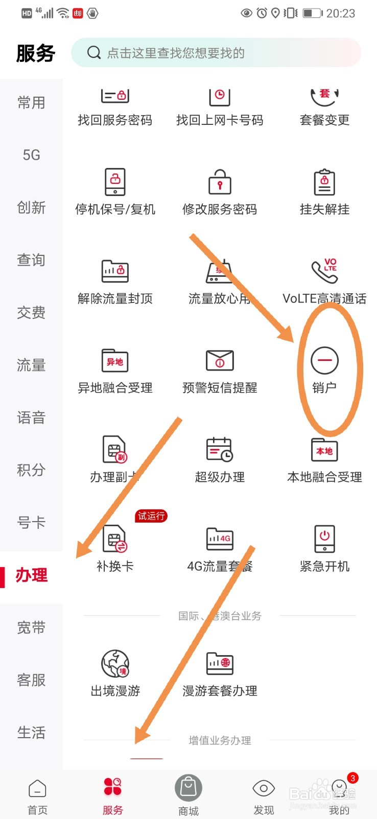 联通手机营业厅如何申请号码销户