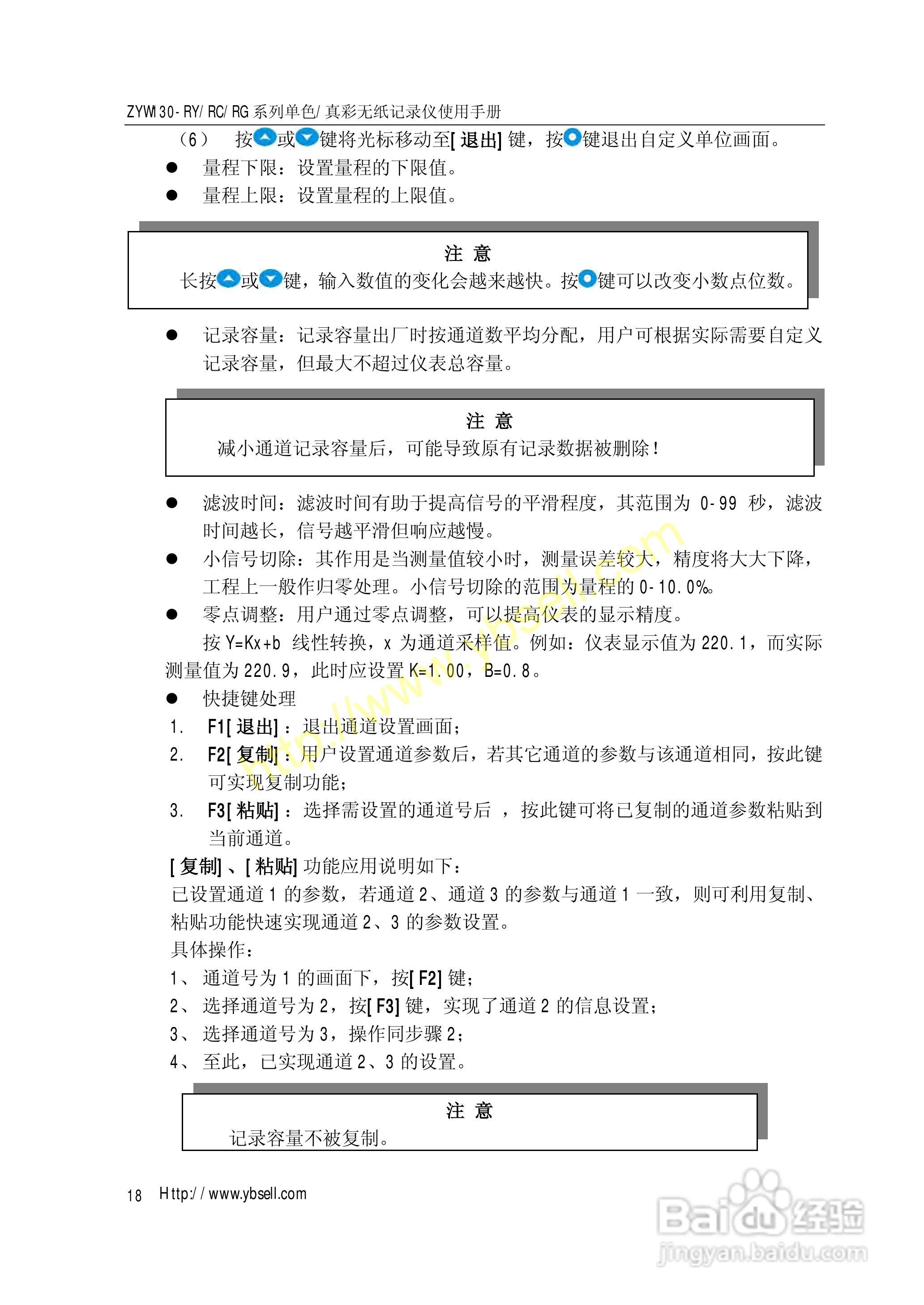 ZYW130无纸记录仪操作手册:[3]