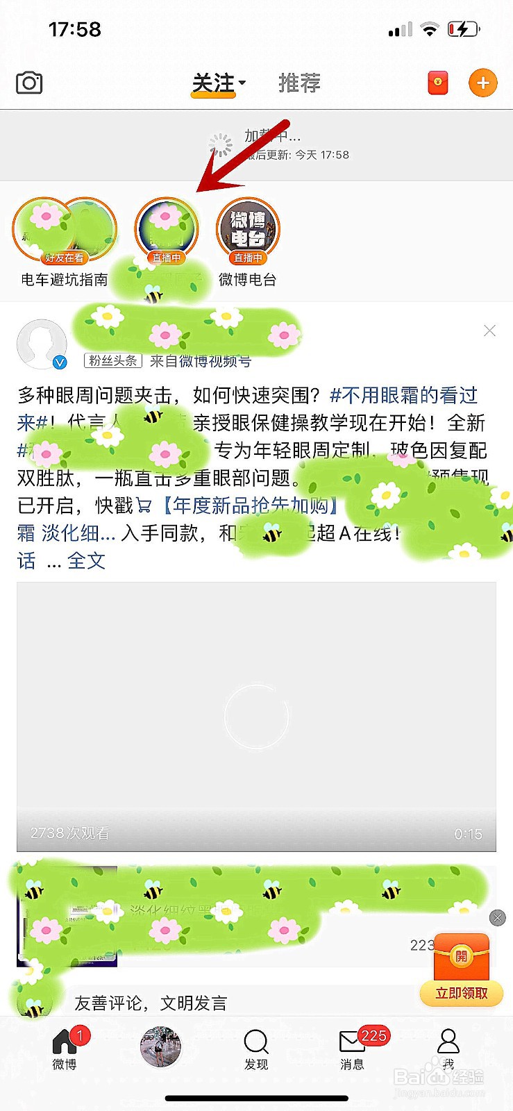 别人直播时怎么录屏