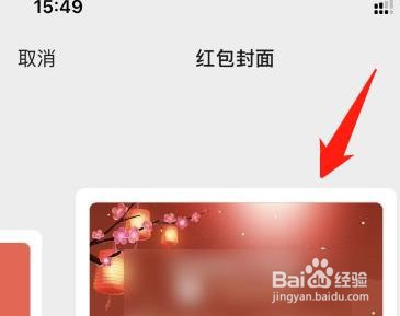 微信红包封面在哪里查看
