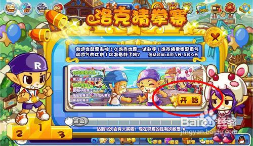 洛克王国猜拳赛怎么进行？