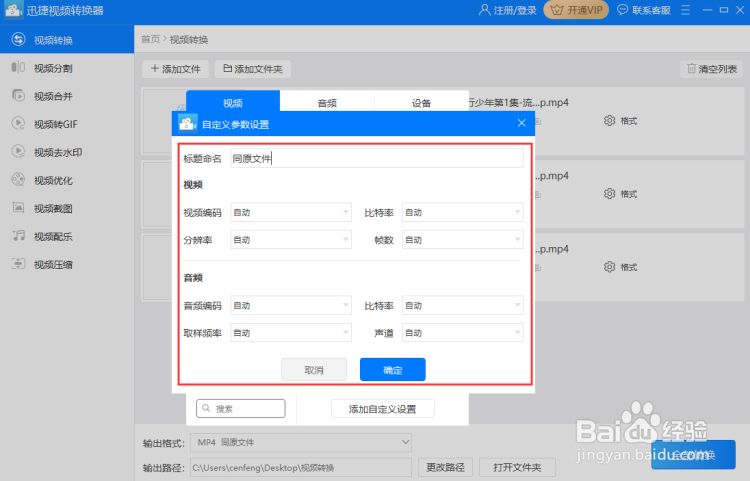 怎么把qsv格式转换成mp4 快速转换qsv格式的方法