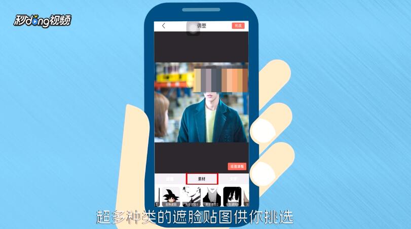 如何制作抖音超火的动漫半遮脸照片