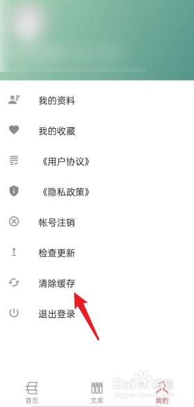 慕诗客APP怎么去清除缓存