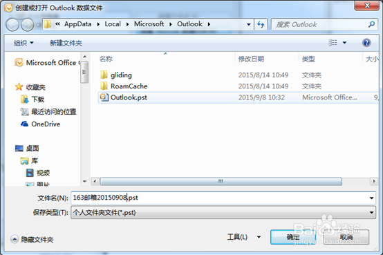 outlook2003怎么设置账号有不同的文件夹