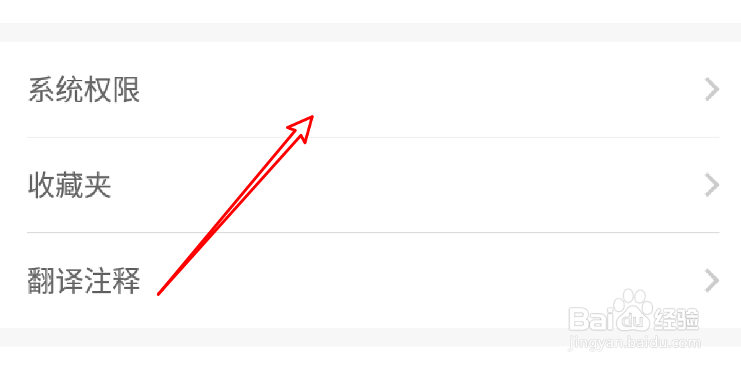 百度翻译app怎么设置允许访问剪切板？