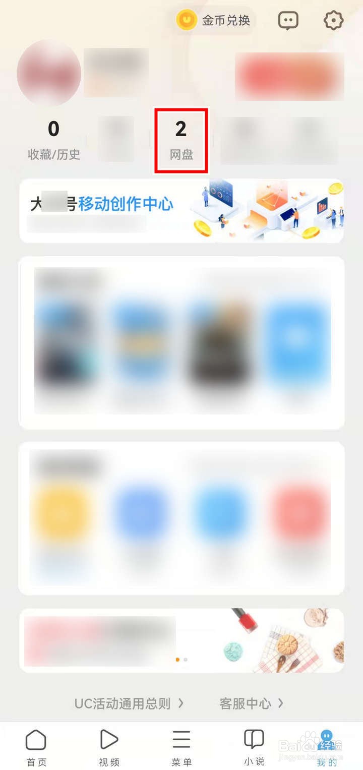 UC浏览器APP中的线上后台备份如何使用