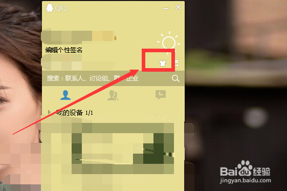 如何设置QQ的背景墙