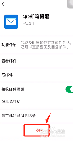 如何关掉微信中的邮箱提醒？