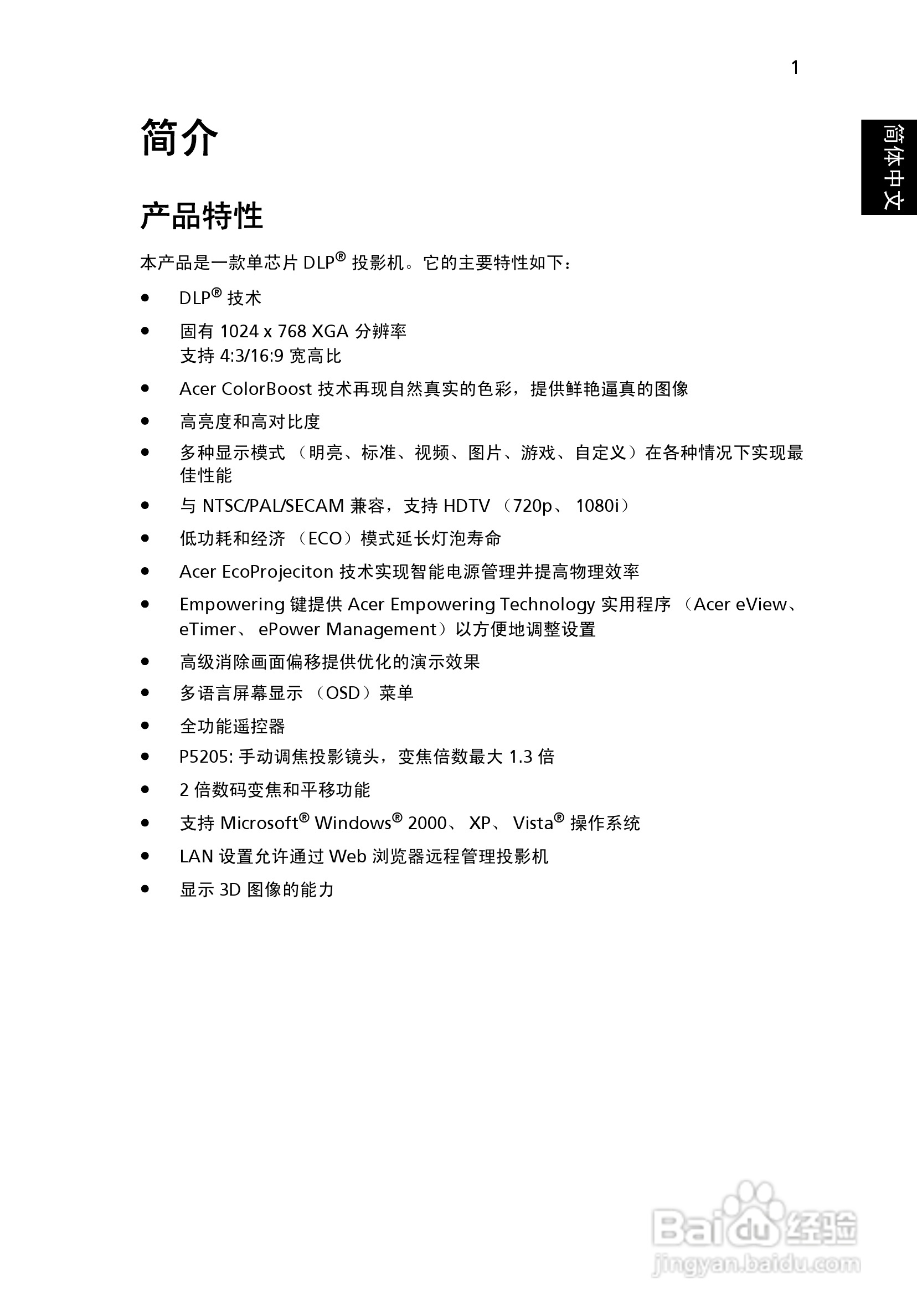 宏基P5205投影使用说明书:[2]