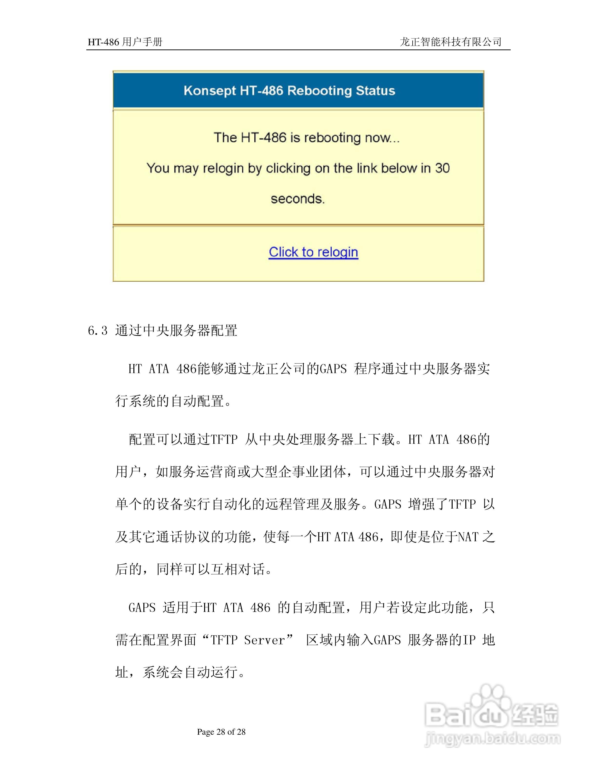 HT-486电话适配器用户手册:[3]