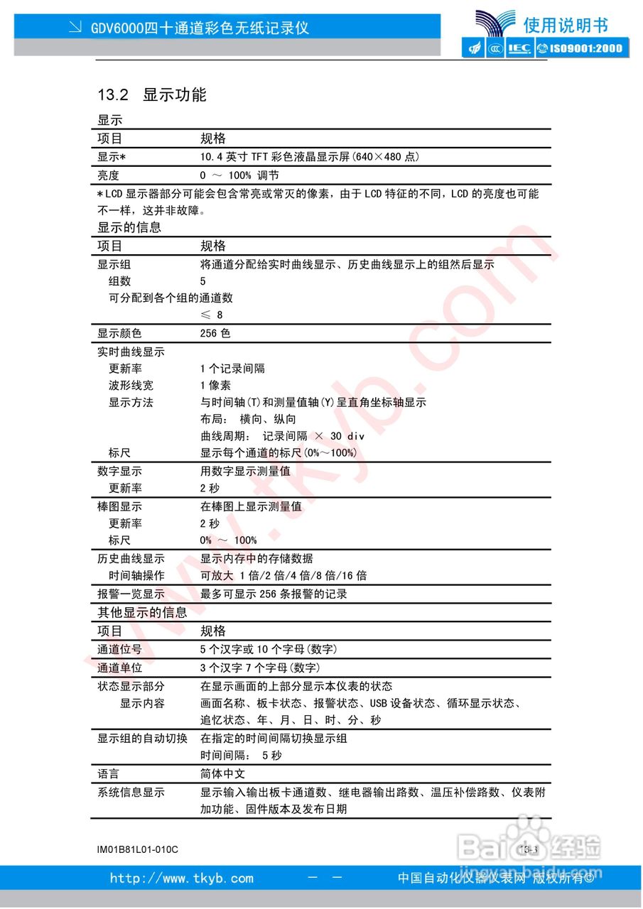 GDV6000彩色无纸记录仪使用说明书:[11]