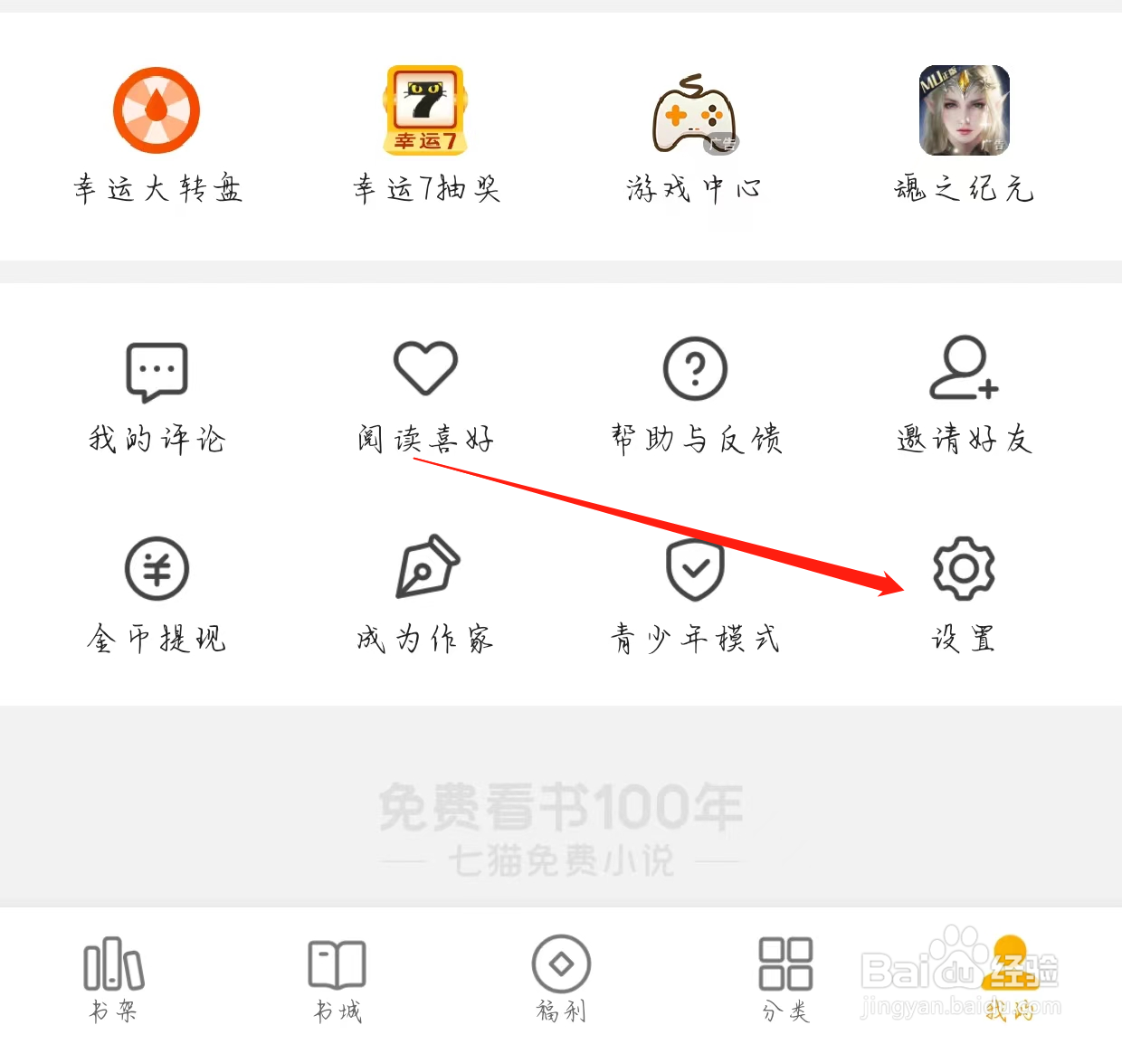 七猫免费小说如何查找个人信息收集清单