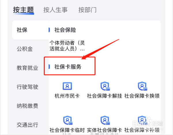 如何补办社保卡