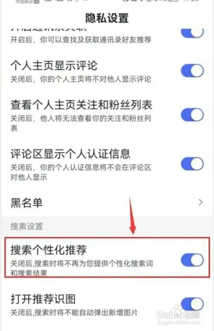 百度app怎样开启搜索个性化推荐