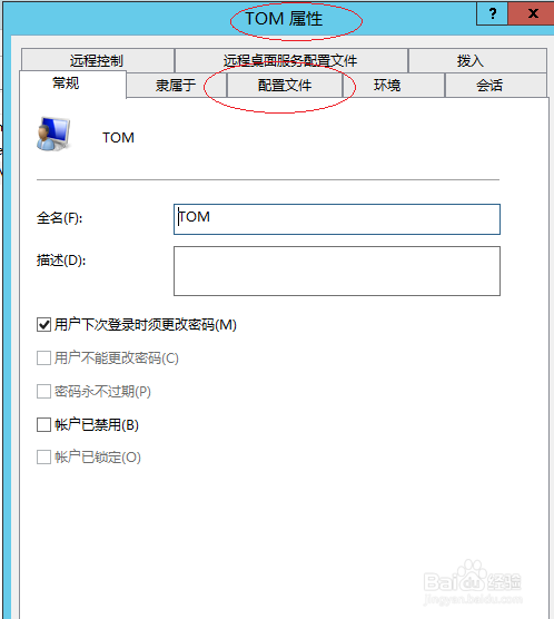 Windows Server 2012指定使用登录脚本的用户