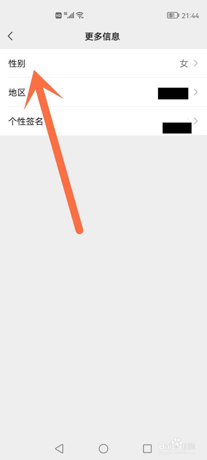 微信怎么设置性别