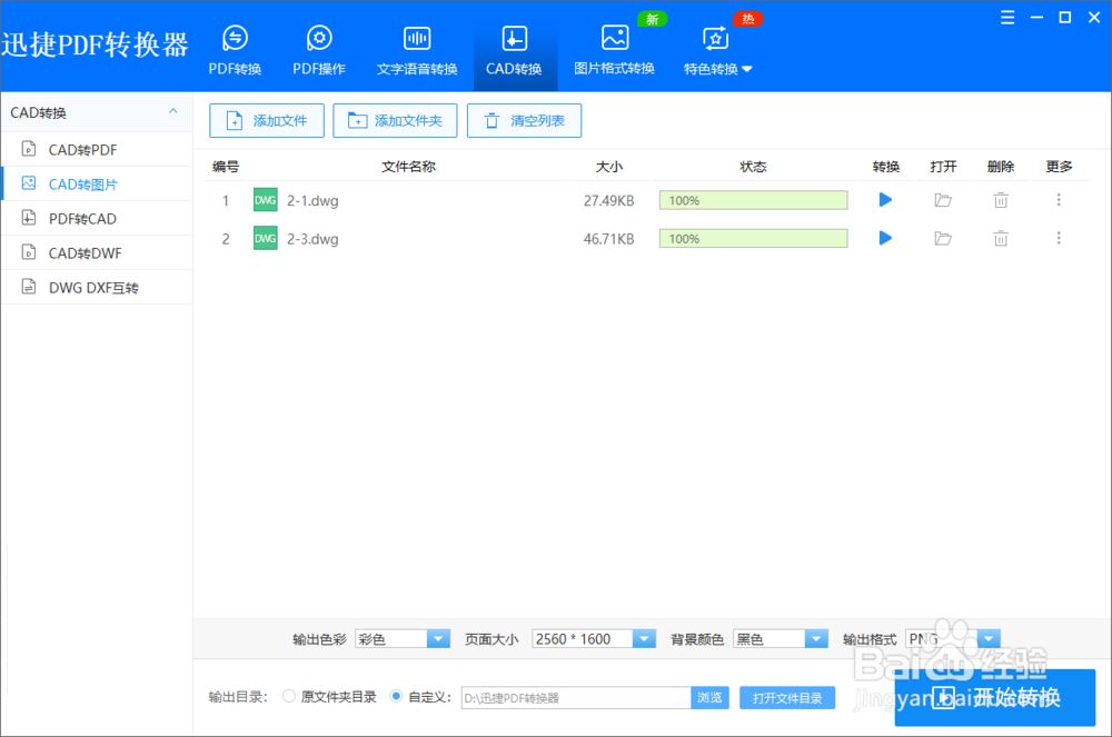 怎么把CAD转成图片文件CAD转图片的方法