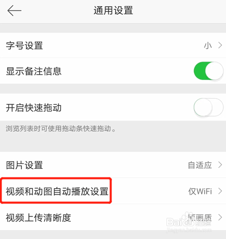 微博如何关闭动图自动播放