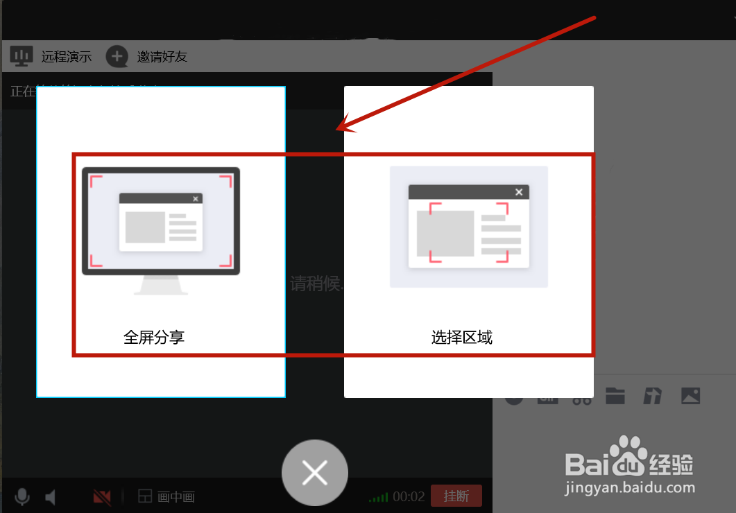 电脑怎么分享屏幕