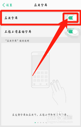 手机老是分屏模式怎么关闭