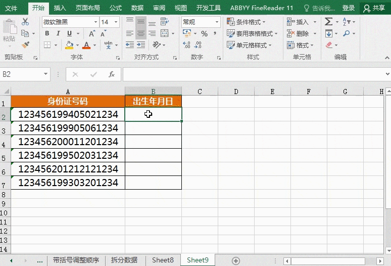 分享五个Excel函数,职场必备技巧