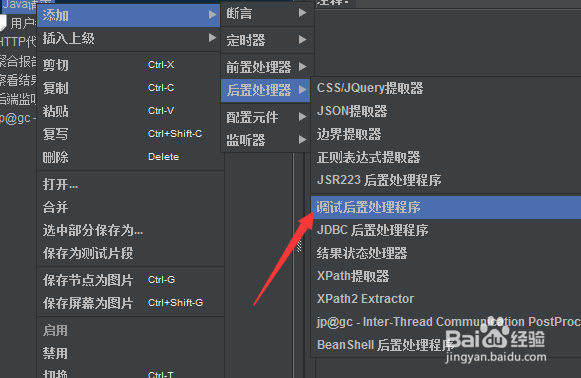 jmeter性能工具怎么在添加调试后置处理器中程序
