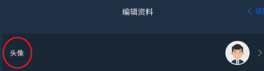 PIE Pilot如何修改头像