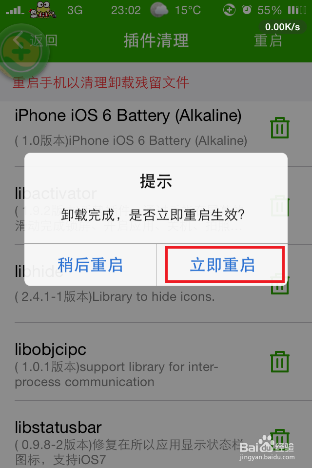 iPhone4s手机苹果手机如何快速删除插件