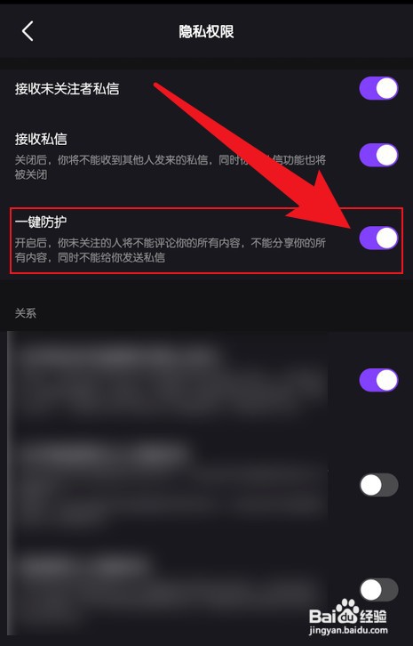 微视在哪里才能打开一键防护