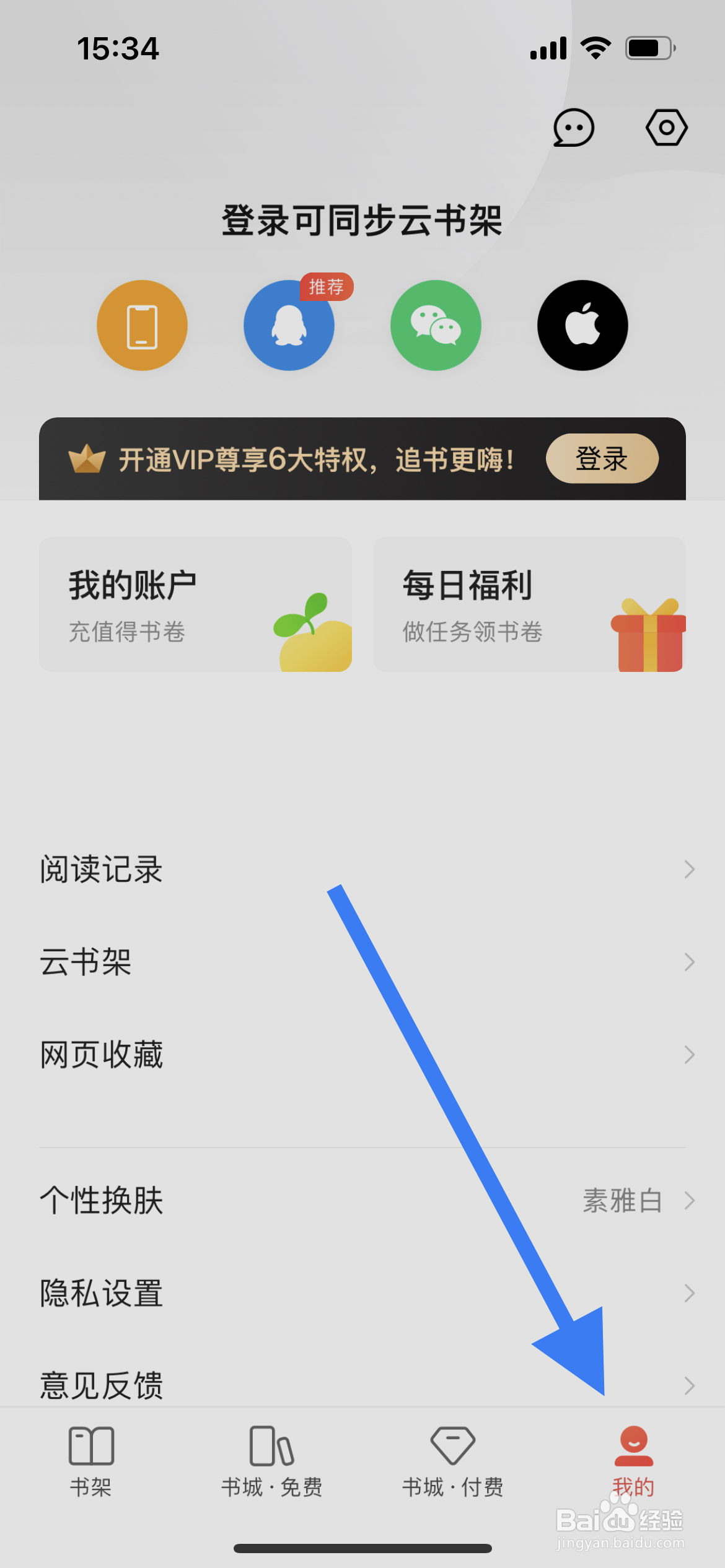 搜狗阅读中怎么关闭夜间模式
