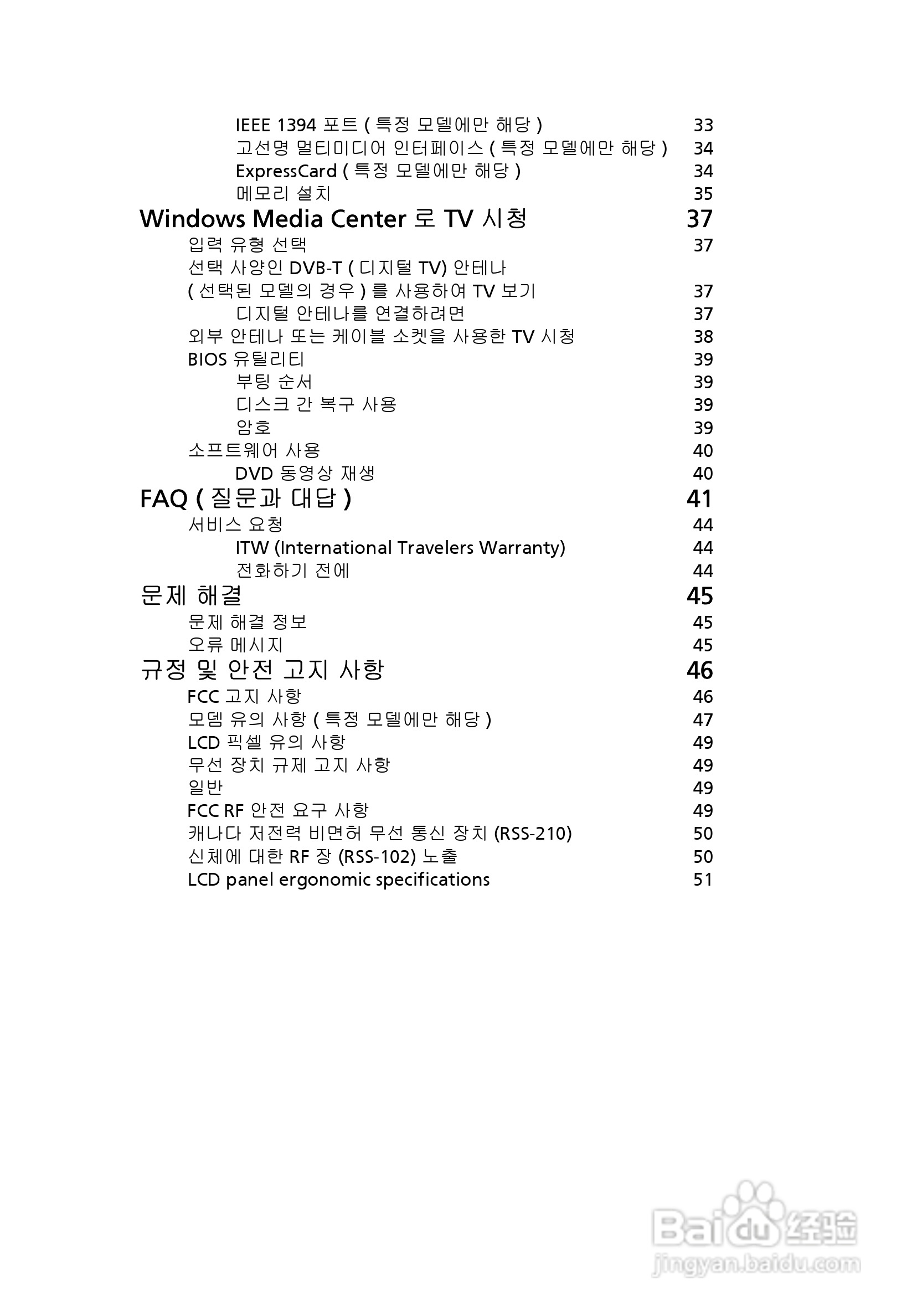 ACER宏基Aspire 5745G笔记本说明书:[190]
