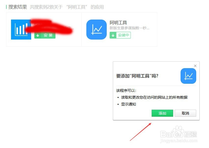 360浏览器如添加使用阿明工具插件