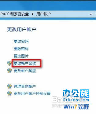 怎样为Windows7系统更改用户账户名称