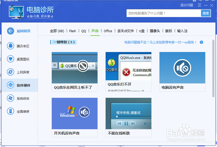 电脑没有声音怎么办？