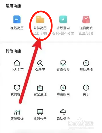 BOSS直聘怎样上传简历