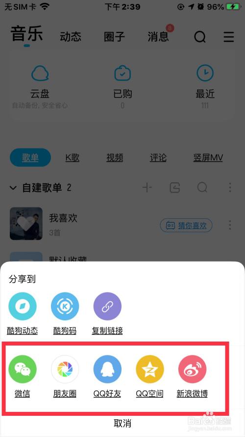 酷狗音樂怎麼分享歌單