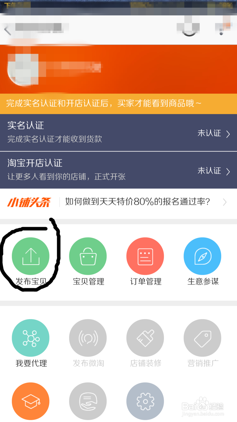 在手机上开网店