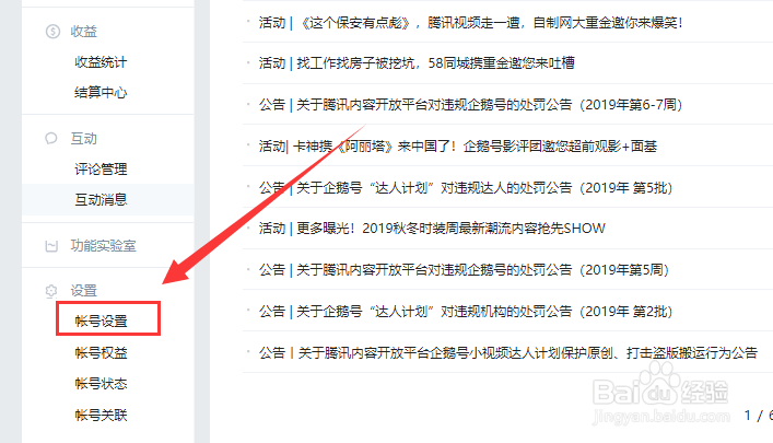 自媒体企鹅号创作平台如何绑定QQ可作为登陆