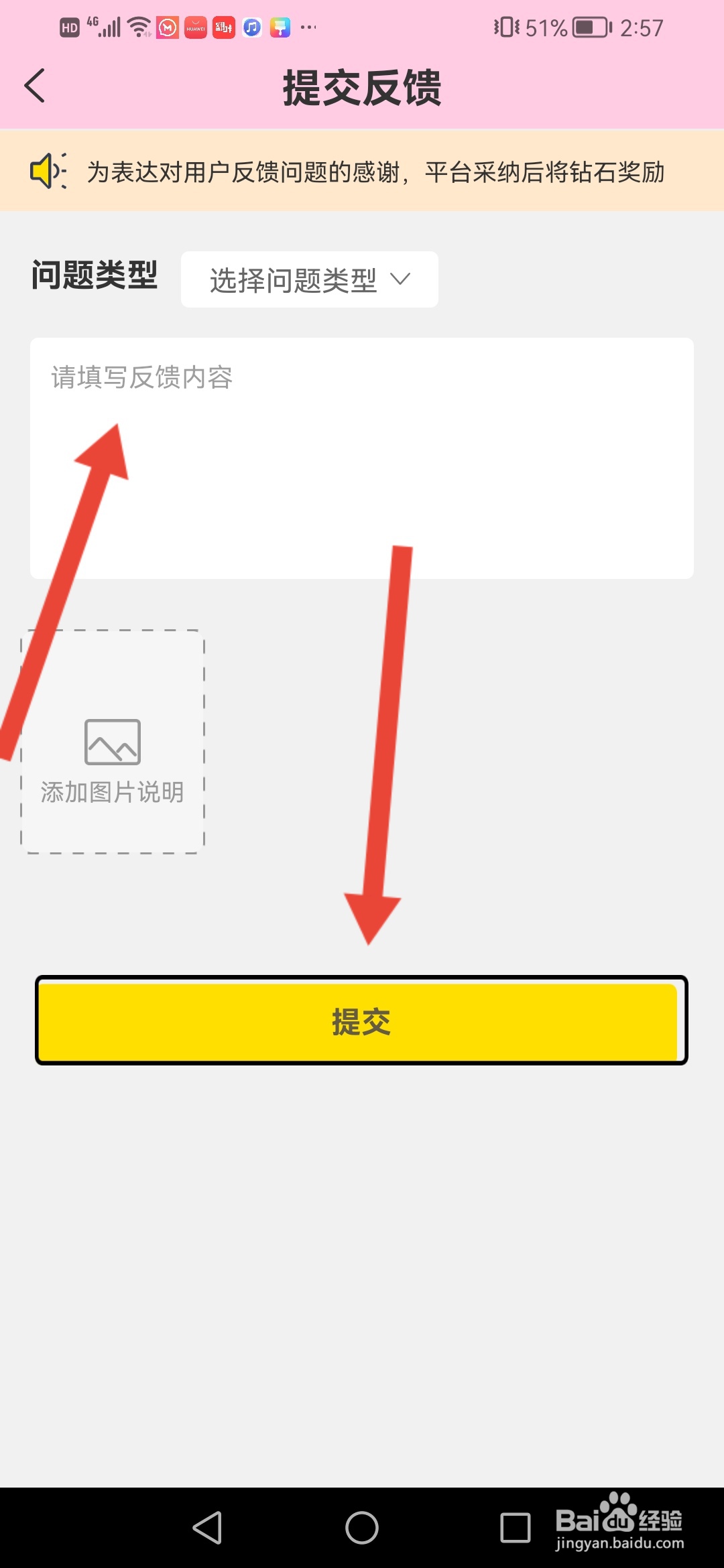 寻花怎么提交反馈